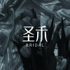 圣禾BRIDAL婚纱礼服(淄博店)
